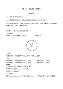九年级上学期数学考点突破与提分——弧、弦、圆心角、圆周角练习题（含答案）