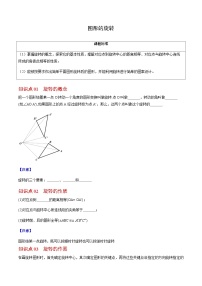 九年级上学期数学考点突破与提分——图形的旋转练习题（含答案）