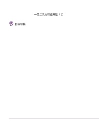 九年级上学期数学考点突破与提分——一元二次方程应用题练习2（含答案）