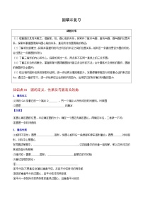 九年级上学期数学考点突破与提分——圆章末复习题（含答案）