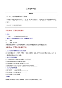 九年级上学期数学考点突破与提分——正多边形和圆练习题（含答案）