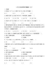 九年级上学期数学同步提升训练——一元二次方程单元检测二（含答案）