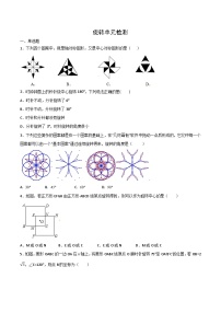 九年级上学期数学同步提升训练——旋转单元检测题（含答案）