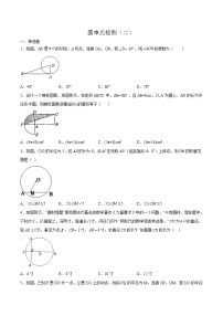 九年级上学期数学同步提升训练——圆单元检测二（含答案）