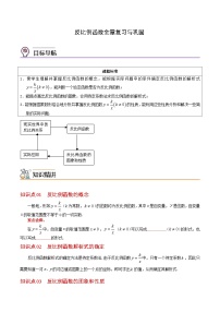 九年级下学期数学考点突破与提分——反比例函数全章复习与巩固练习题（含答案）