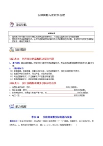 九年级下学期数学考点突破与提分——实际问题与反比例函数练习题（含答案）