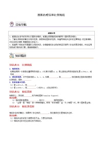 九年级下学期数学考点突破与提分——图形的相似和比例线段练习题（含答案）