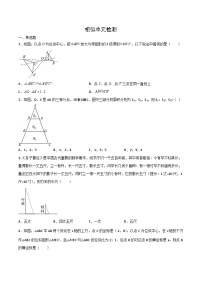 九年级下学期数学同步提升训练——相似单元检测题（含答案）
