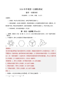 2026年中考第一次模拟考试：数学提分卷01（北京专用）