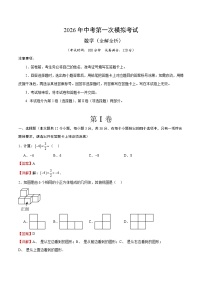 2026年中考第一次模拟考试：数学提分卷01（天津专用）