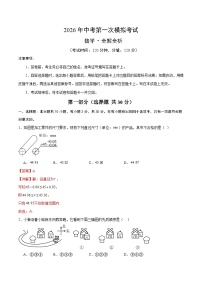 2026年中考第一次模拟考试：数学提分卷01（广东专用）
