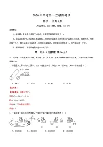 2026年中考第一次模拟考试：数学提分卷01（广东专用）