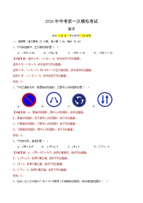 2026年中考第一次模拟考试：数学提分卷01（广州专用）