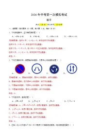 2026年中考第一次模拟考试：数学提分卷01（广州专用）