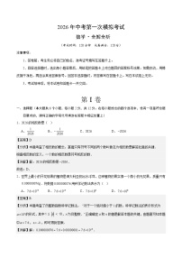 2026年中考第一次模拟考试：数学提分卷01（江苏南京专用）
