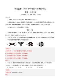 2026年中考第一次模拟考试：数学提分卷01（辽宁专用）