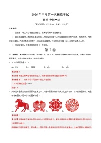2026年中考第一次模拟考试：数学提分卷02（全国通用）