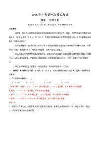 2026年中考第一次模拟考试：数学提分卷02（广东专用）