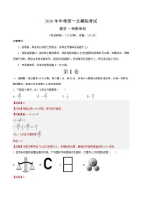 2026年中考第一次模拟考试：数学提分卷02（福建专用）