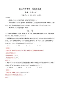 2026年中考第一次模拟考试：数学提分卷（云南通用）