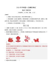 2026年中考第一次模拟考试：数学提分卷（海南专用）