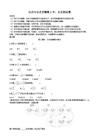 数学北师大版（2024）2 分式的运算随堂练习题