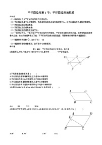 初中数学北师大版（2024）八年级下册（2024）1  平行四边形的性质与判定练习