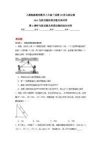 初中数学人教版（2024）八年级下册（2024）20.2 勾股定理的逆定理及其应用第2课时测试题