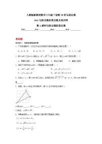 人教版（2024）八年级下册（2024）20.2 勾股定理的逆定理及其应用第1课时课后复习题