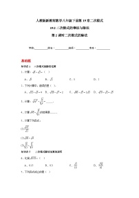 数学人教版（2024）19.2 二次根式的乘法与除法巩固练习