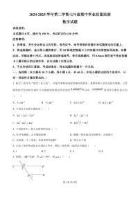 2024-2025学年山东省济南市市中区七年级下册期中数学试卷含答案