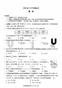 2026.3浙共体中考模拟数学试卷（含答案）