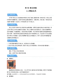 初中数学浙教版（2024）七年级下册（2024）乘法公式第1课时教案及反思