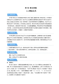 初中数学浙教版（2024）七年级下册（2024）乘法公式第2课时教学设计及反思