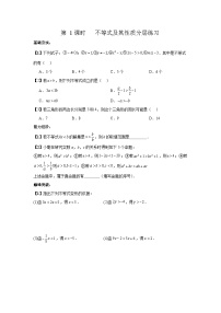 初中数学北师大版（2024）八年级下册（2024）1 不等式及其性质第1课时达标测试