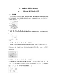 初中数学人教版（2024）七年级下册（2024）用坐标表示地理位置课时练习