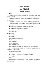 初中数学湘教版（2024）七年级下册（2024）乘法公式第1课时教案