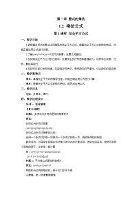 数学七年级下册（2024）乘法公式第2课时教案设计