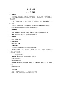 湘教版（2024）七年级下册（2024）立方根教案及反思