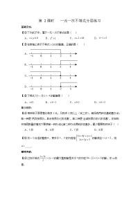 初中数学北师大版（2024）八年级下册（2024）第二章 不等式与不等式组2 一元一次不等式第2课时课后测评