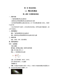 初中数学湘教版（2024）七年级下册（2024）整式的乘法第1课时教案设计