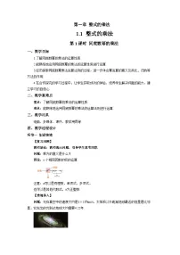 初中数学湘教版（2024）七年级下册（2024）整式的乘法第1课时教案设计