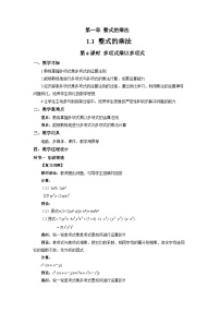 初中整式的乘法教案设计
