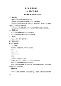 湘教版（2024）七年级下册（2024）整式的乘法教学设计