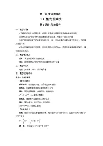 初中数学湘教版（2024）七年级下册（2024）整式的乘法第3课时教案及反思