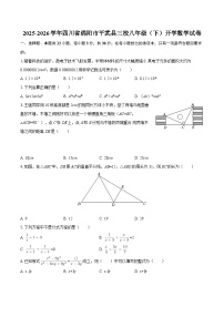 2025-2026学年四川省绵阳市平武县三校八年级（下）开学数学试卷-自定义类型