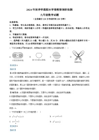 广西河池市九年级上学期期末检测数学试题（解析版）-A4