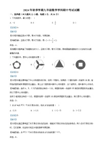 广西南宁市西乡塘区第三十五中学九年级上学期数学期中考试试题（解析版）-A4