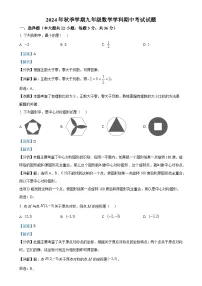 广西南宁市西乡塘区第三十五中学九年级上学期数学期中考试试题（解析版）-A4