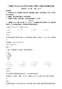 广西南宁市七年级上学期1月期末考试数学试卷（解析版）-A4